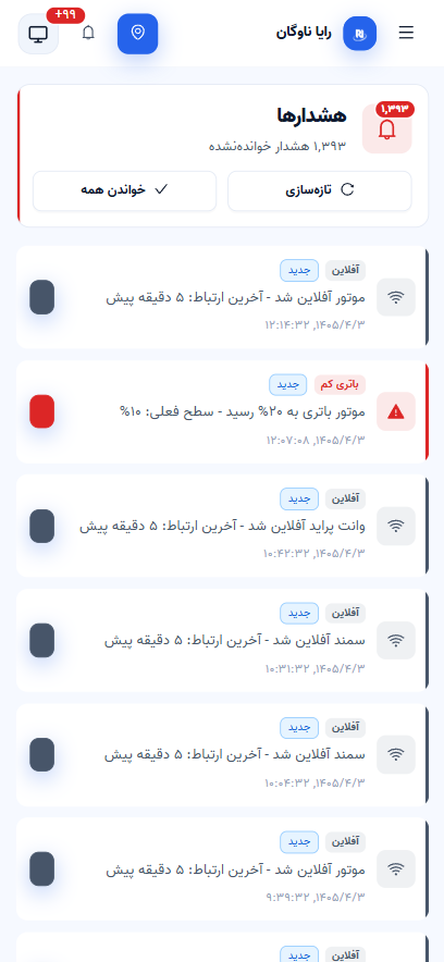 نمونه صفحه هشدارهای اپلیکیشن رایا ناوگان